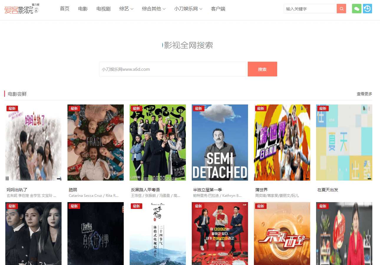 爱客影院自动采集源码v3.5.5 - 区块之眼 - 区块之眼
