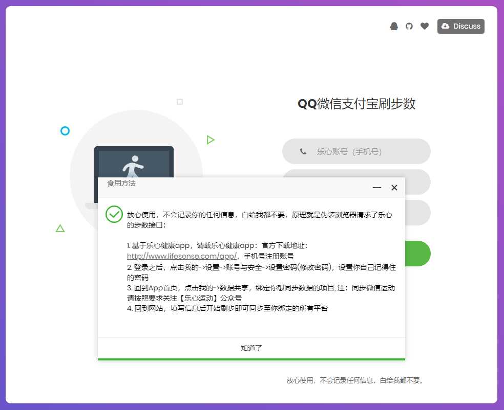 图片[2] - 乐心健康在线刷步数提交源码 - 区块之眼 - 区块之眼