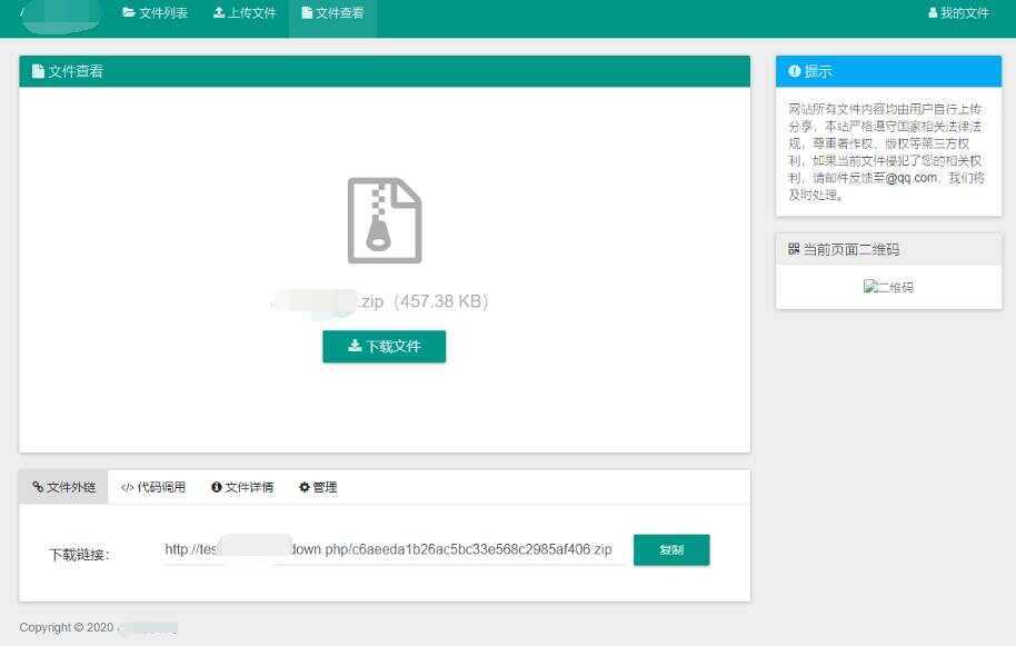 图片[2] - 彩虹网盘外链程序源码V5.1 - 区块之眼 - 区块之眼