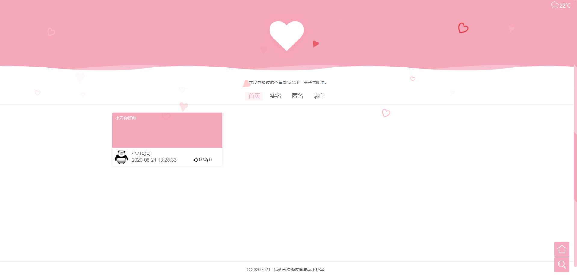 校园表白墙源码LoveWall - 区块之眼 - 区块之眼