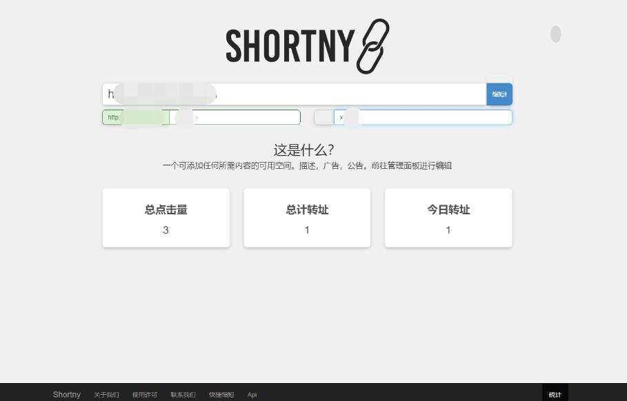 短网址源码Shortny v2.0.1 - 区块之眼 - 区块之眼