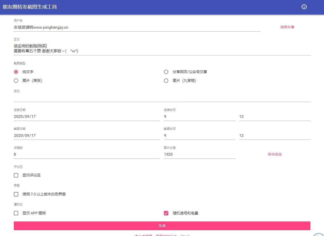 朋友圈点赞截图在线生成源码 - 区块之眼 - 区块之眼