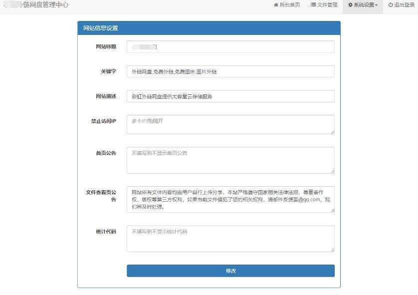 图片[3] - 彩虹网盘外链程序源码V5.1 - 区块之眼 - 区块之眼