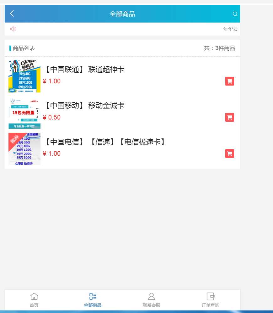 图片[2] - 流量卡销售网站最新源码 支持开通分站 - 区块之眼 - 区块之眼