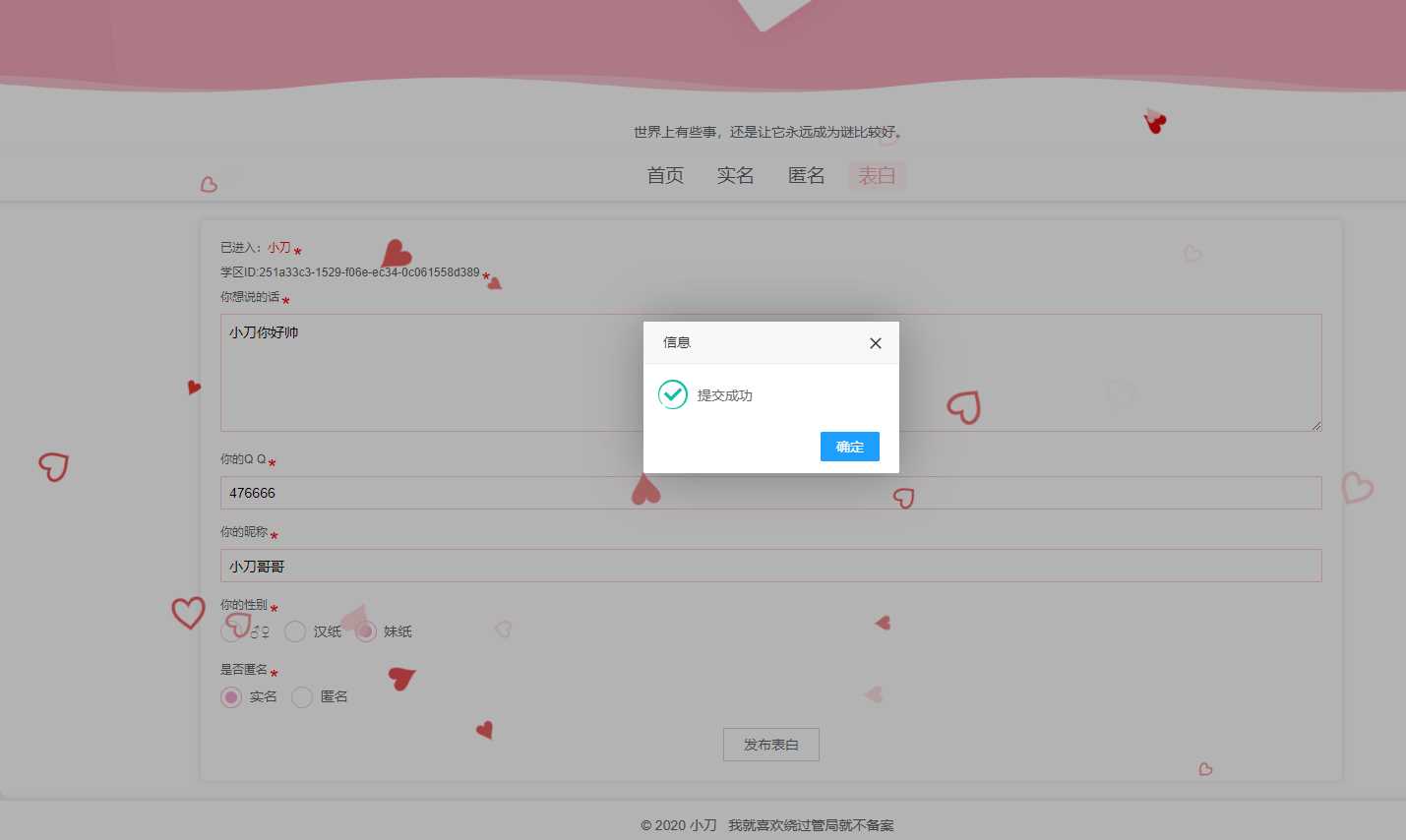 图片[2] - 校园表白墙源码LoveWall - 区块之眼 - 区块之眼
