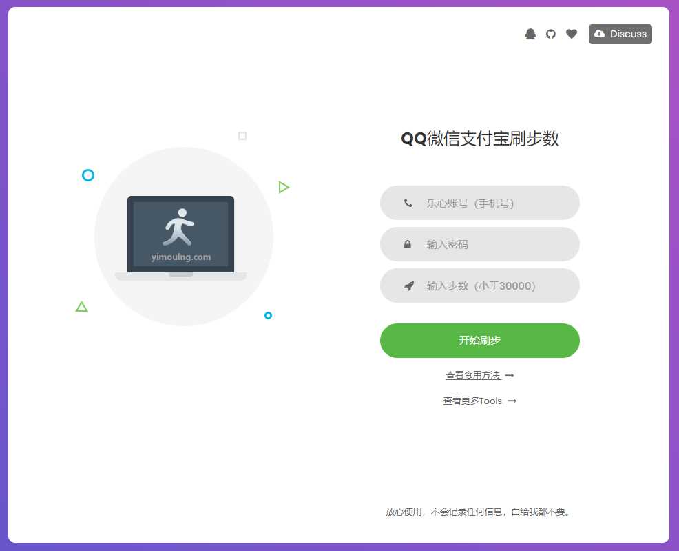 乐心健康在线刷步数提交源码 - 区块之眼 - 区块之眼