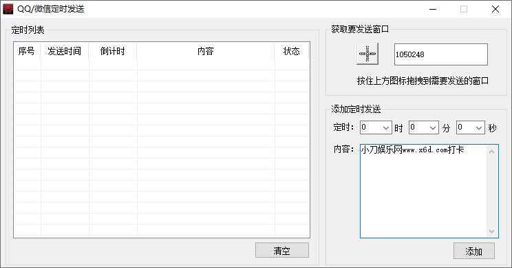 QQ/VX定时自动发布消息源码 - 区块之眼 - 区块之眼