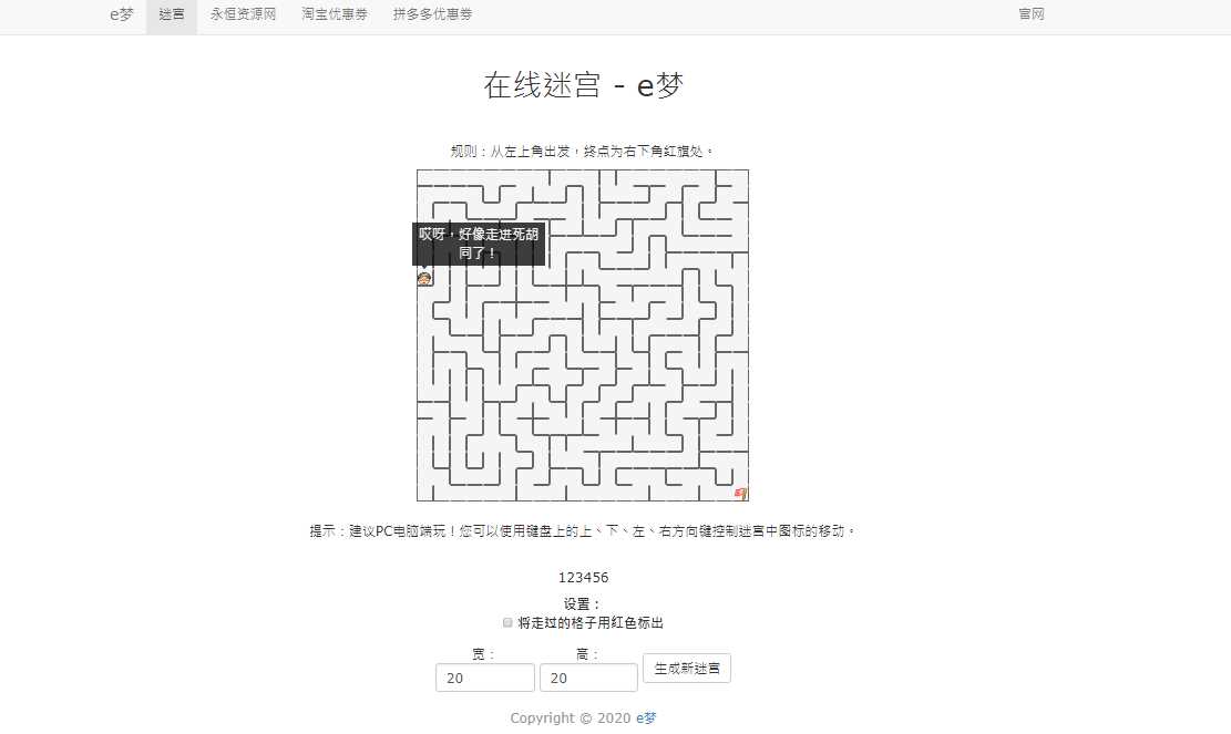 e梦迷宫在线有趣小游戏源码 - 区块之眼 - 区块之眼