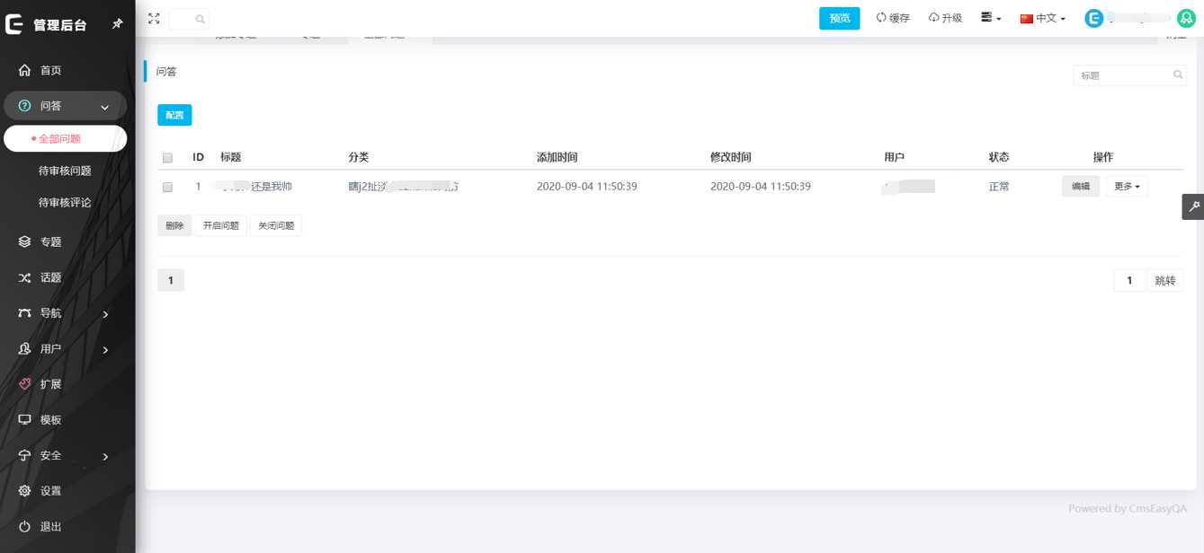 图片[5] - CmsEasyQA悬赏问答源码v1.2 - 区块之眼 - 区块之眼