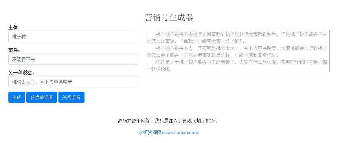 一键生成营销号专稿子源码 - 区块之眼 - 区块之眼