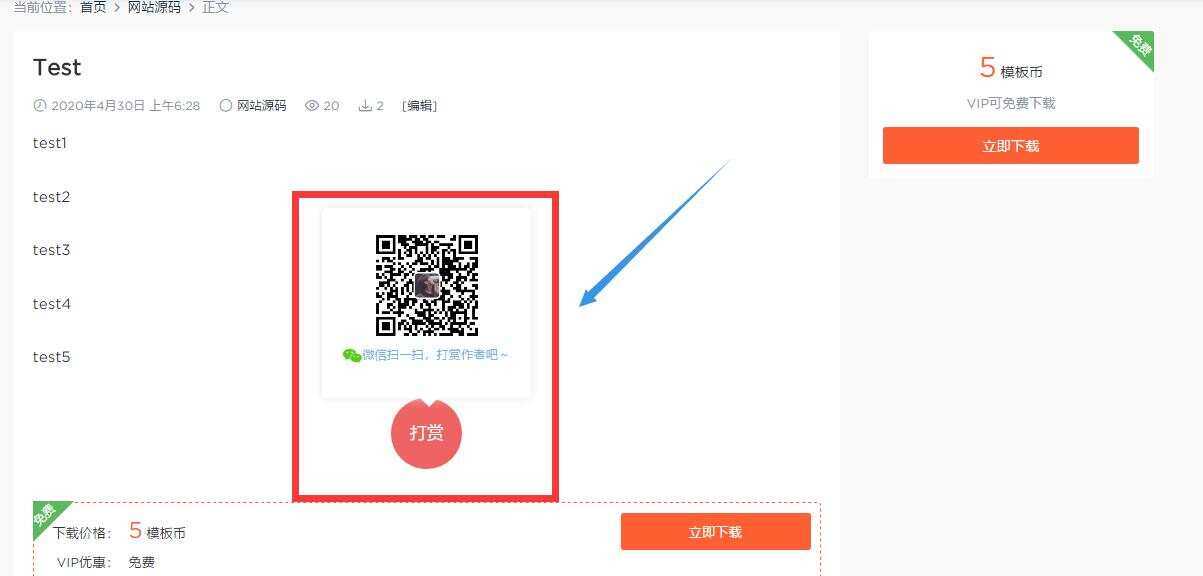 wordpress 微信打赏插件 - 区块之眼 - 区块之眼