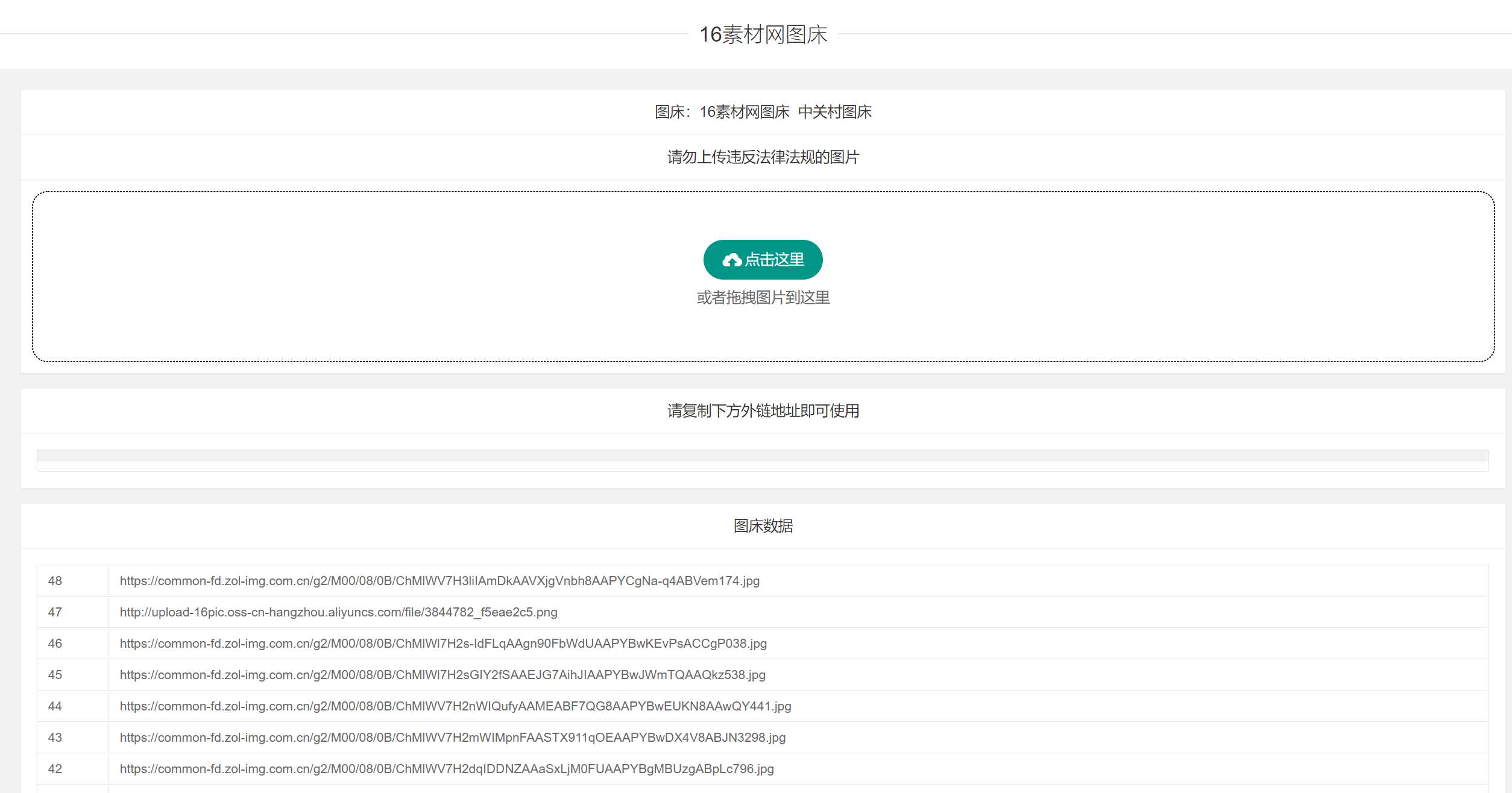 中关村等oss在线图床带画廊 - 区块之眼 - 区块之眼