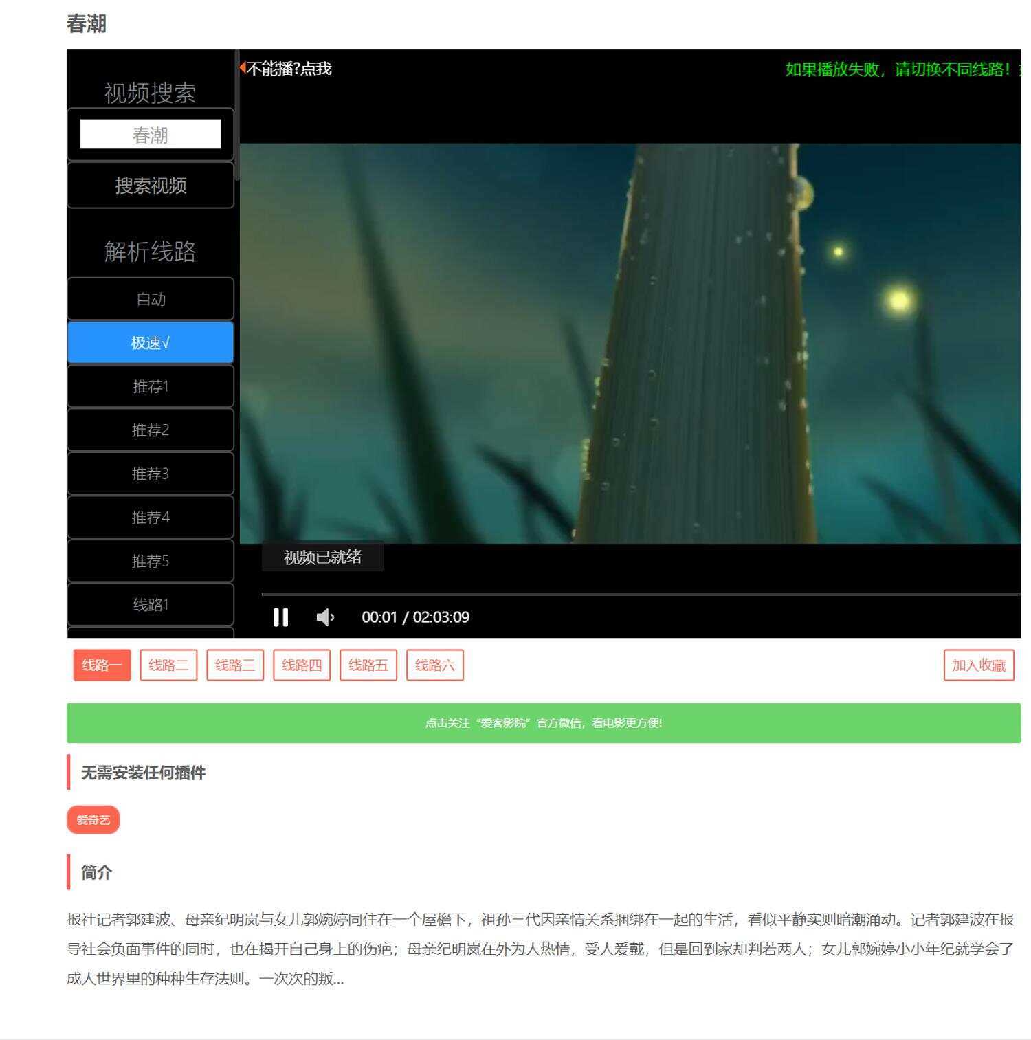 图片[3] - 爱客影视CMS米酷优化版 - 区块之眼 - 区块之眼