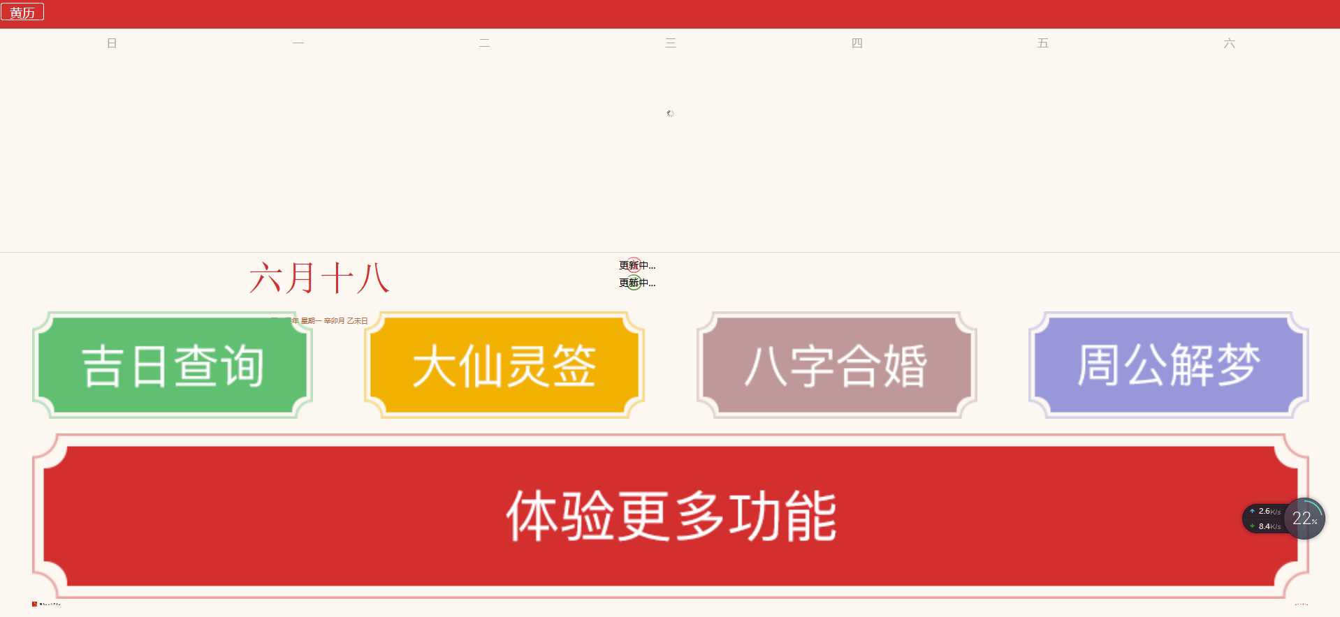 简约黄历日历网站源码分享 - 区块之眼 - 区块之眼