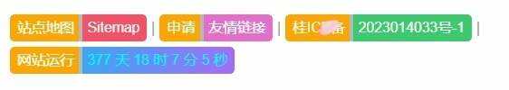 为您的网站添加网站底部美化代码 支持任意网站 - 区块之眼 - 区块之眼