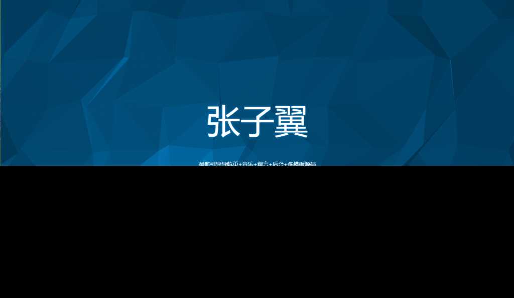 图片[4] - 张子翼导航V1.1引导页源码 - 区块之眼 - 区块之眼