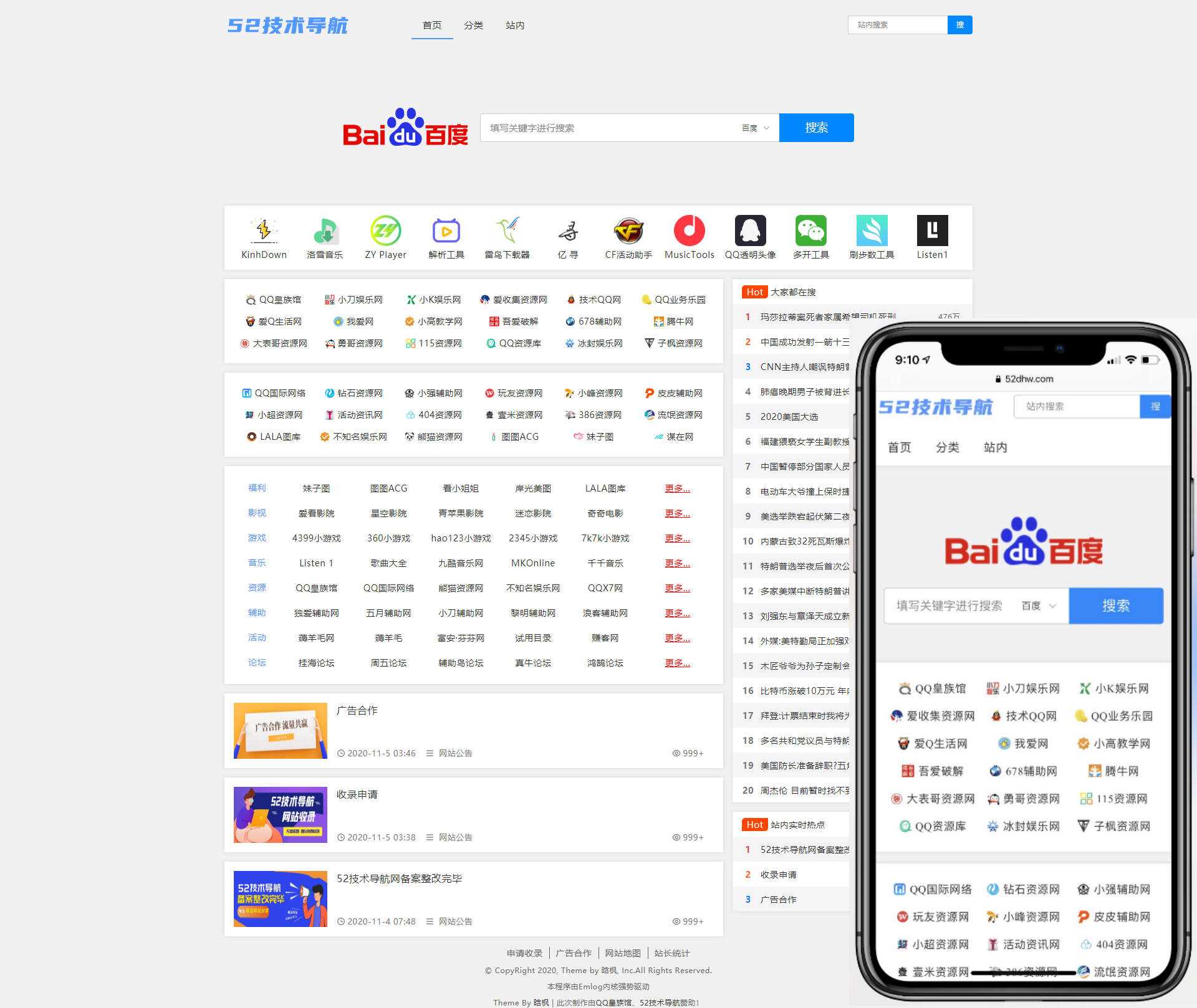 Emlog程序52技术导航NNavTem模板 附带视频使用教程 - 区块之眼 - 区块之眼