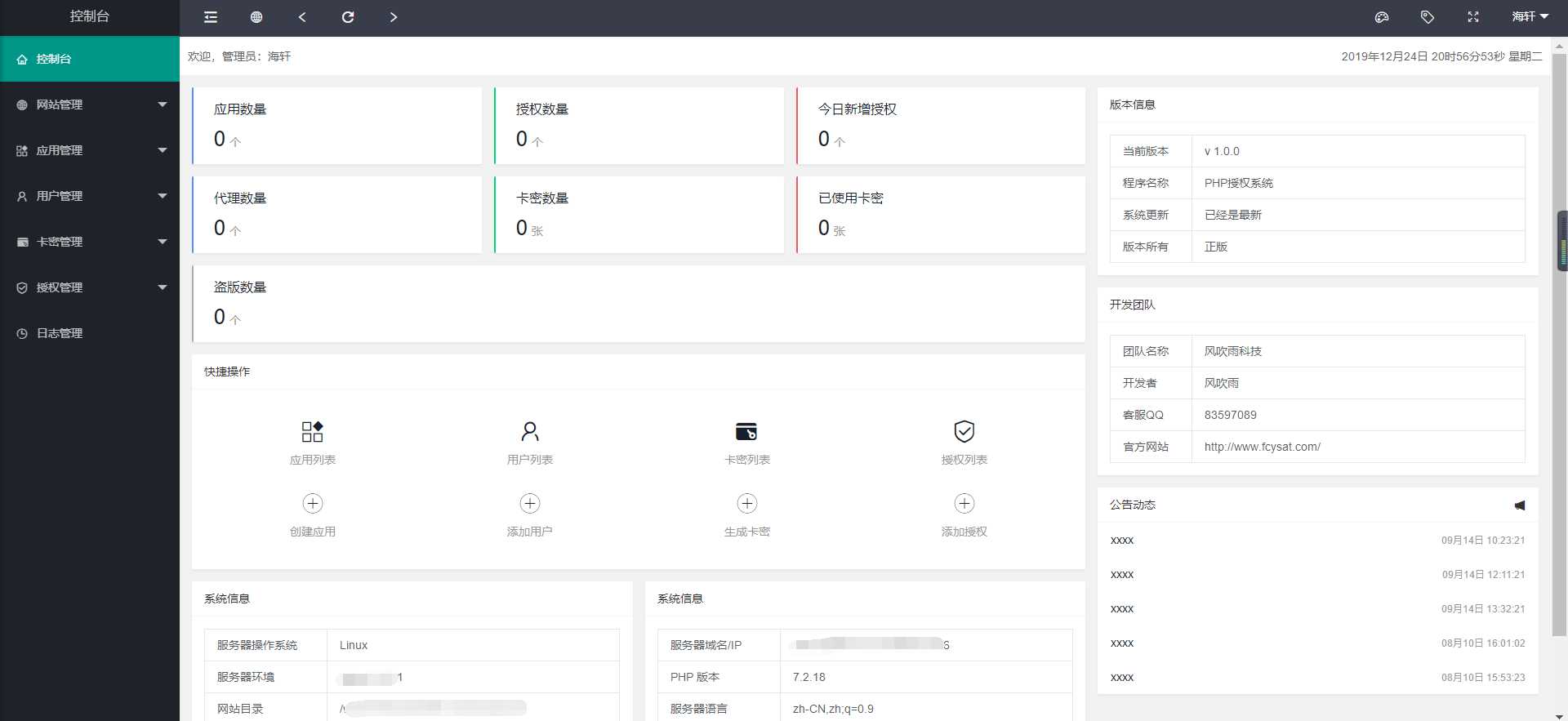 风吹雨PHP多应用授权系统【开源】 - 区块之眼 - 区块之眼