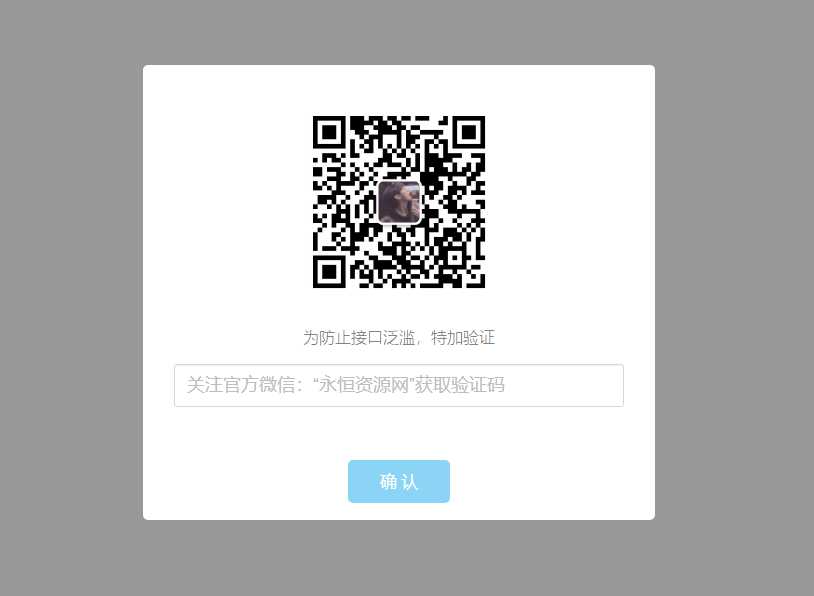 验证公众号密码引流网页代码 - 区块之眼 - 区块之眼