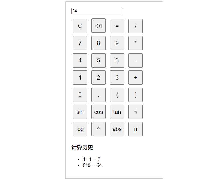 纯javascript的科学计算器 - 区块之眼 - 区块之眼