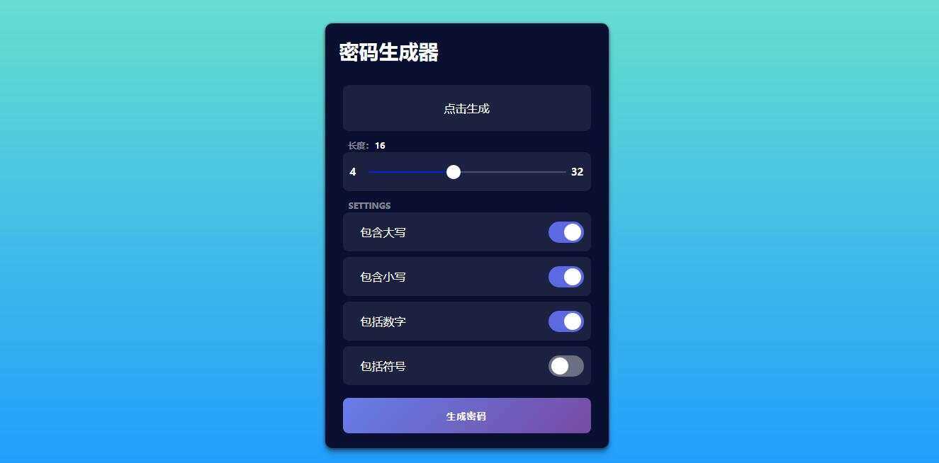 在线随机密码html生成源码 - 区块之眼 - 区块之眼