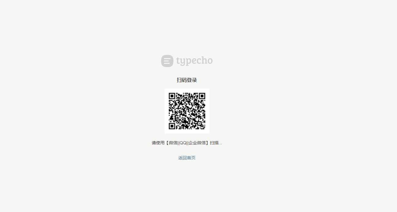 图片[2] - Typecho 登录插件 支持QQ 微信企业微信 - 区块之眼 - 区块之眼