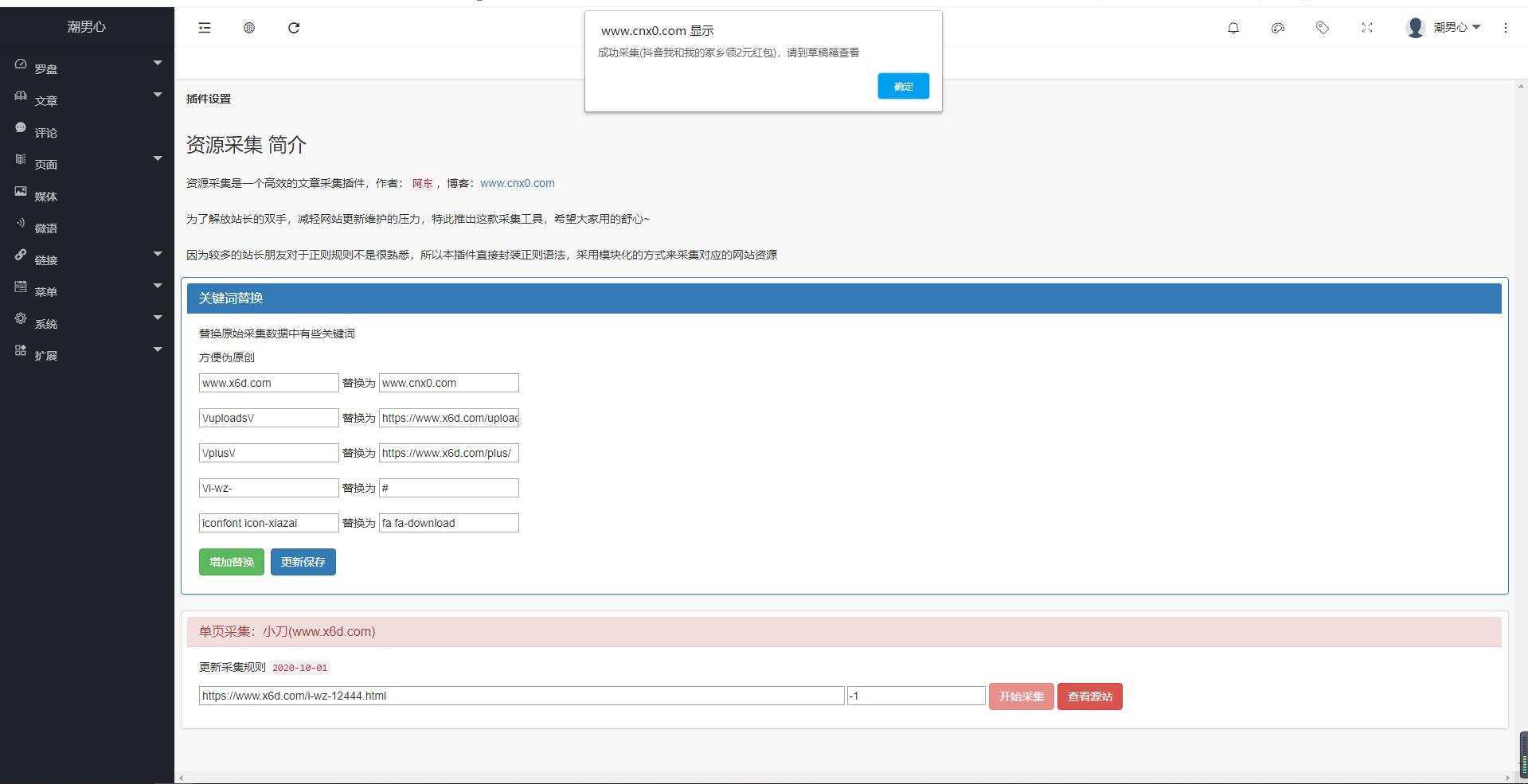EMLOG插件采集小刀模板 - 区块之眼 - 区块之眼