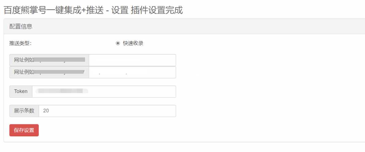 emlog百度站长速收录插件 - 区块之眼 - 区块之眼