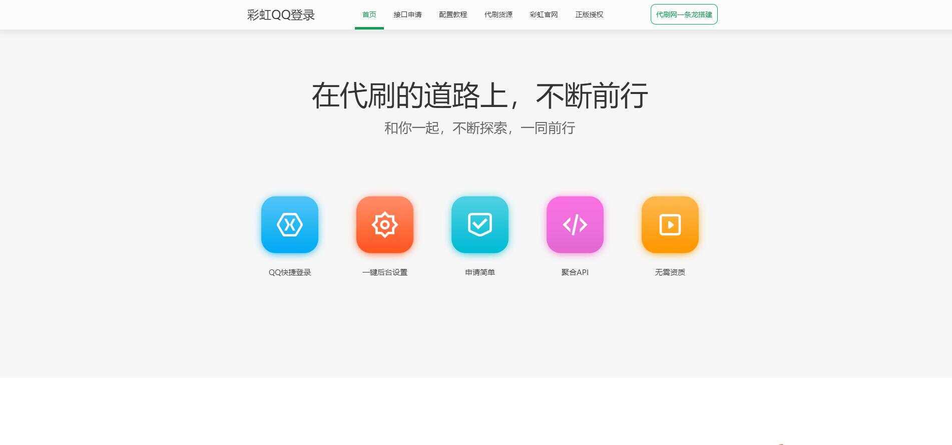 图片[2] - 彩虹代刷登录中转API源码 - 区块之眼 - 区块之眼