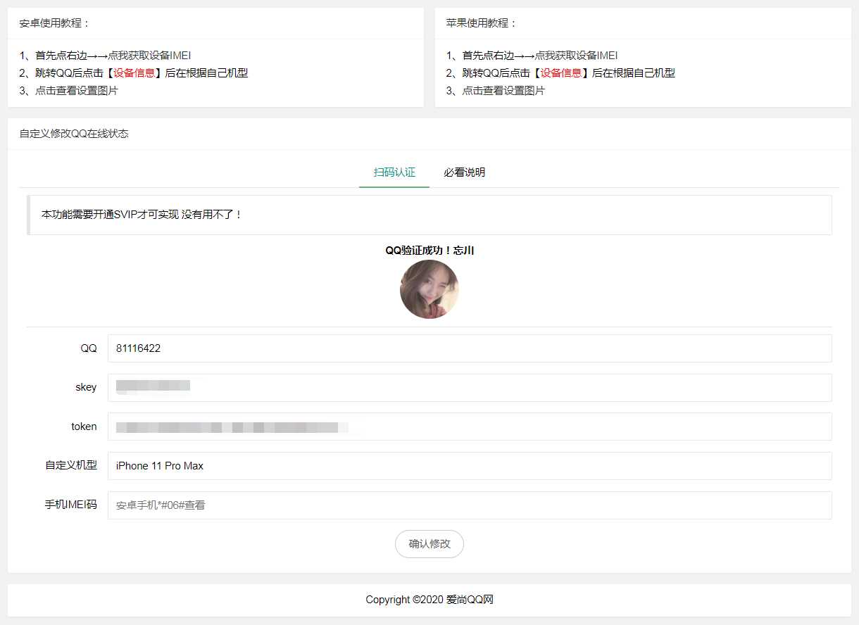 爱尚网修改QQ在线机型源码 - 区块之眼 - 区块之眼