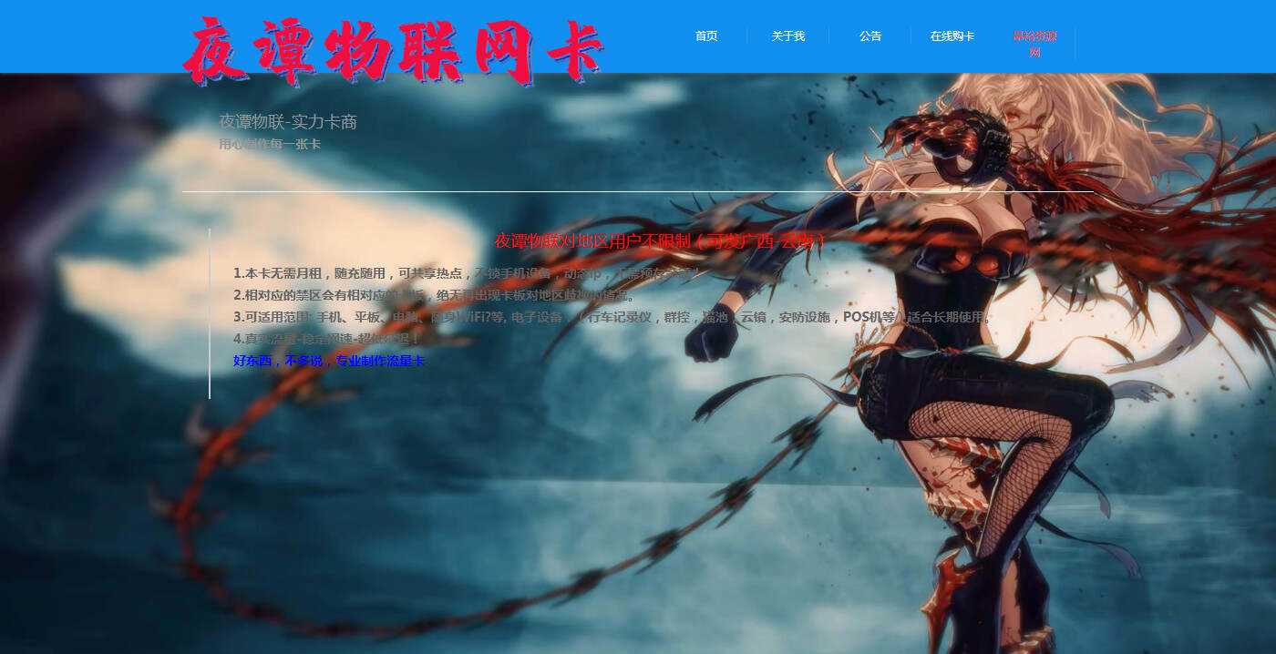 夜谭物联卡介绍的官网源码 - 区块之眼 - 区块之眼