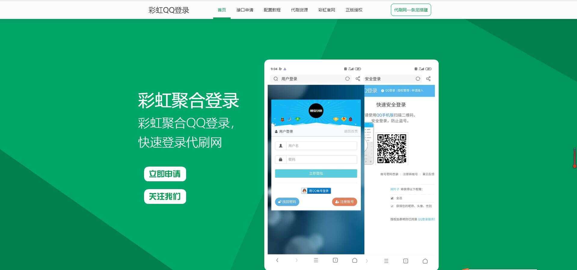 彩虹代刷登录中转API源码 - 区块之眼 - 区块之眼