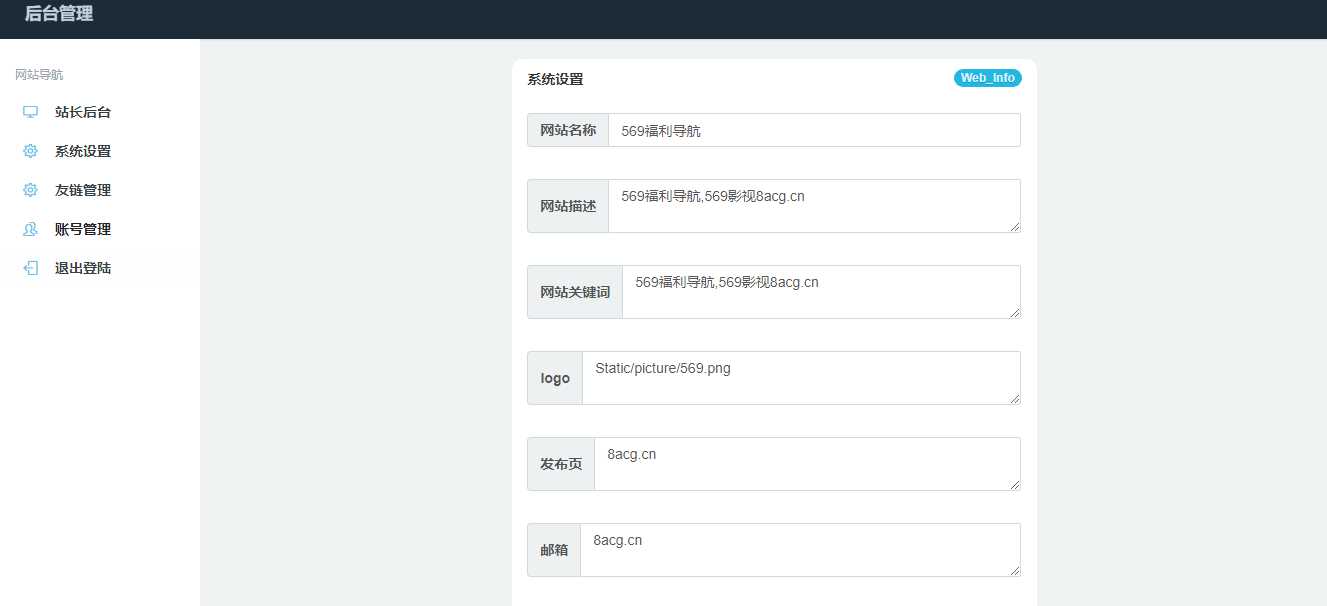 图片[3] - 五九福利导航PHP源码 - 区块之眼 - 区块之眼
