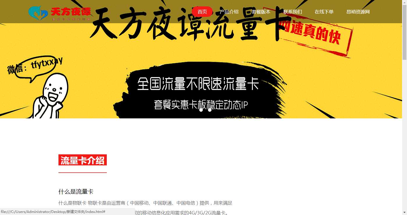流量卡官网介绍HTML源码 - 区块之眼 - 区块之眼