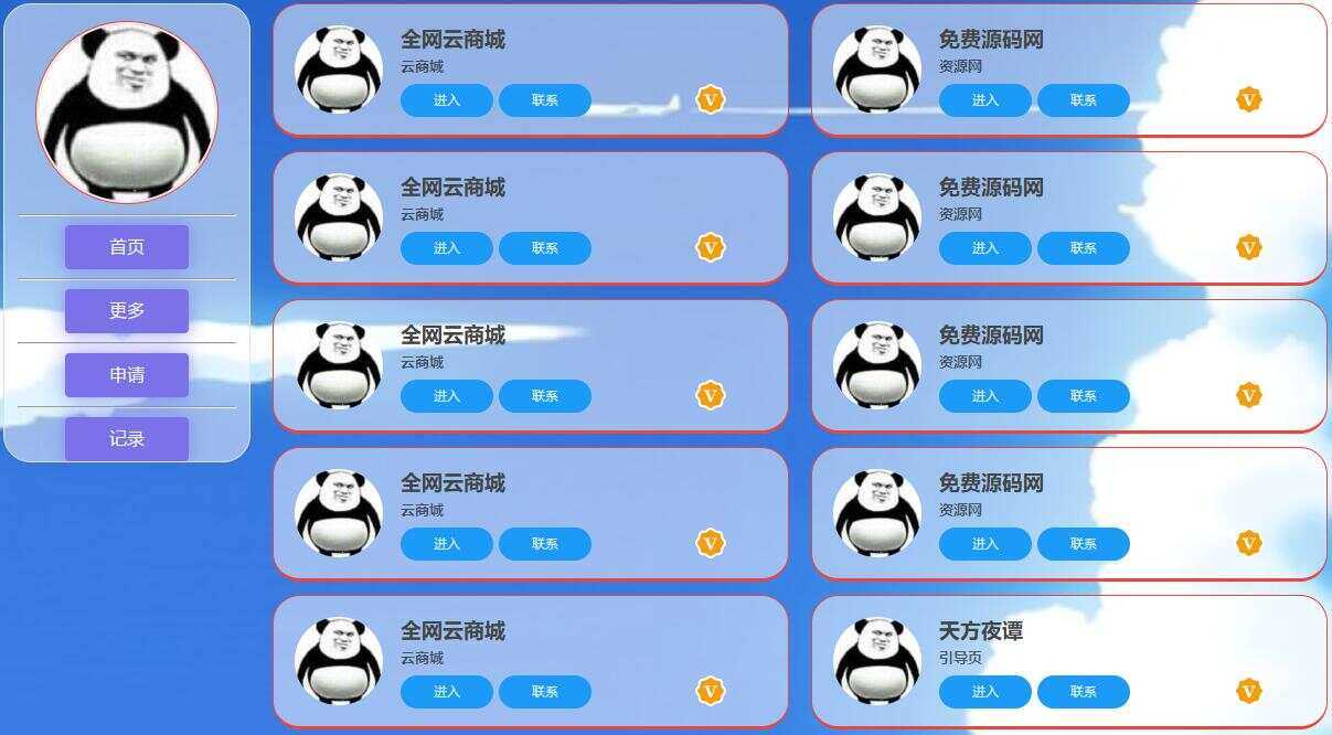 天方夜谭导航页HTML源码 - 区块之眼 - 区块之眼
