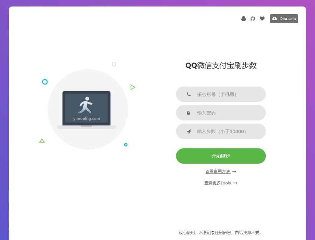 乐心健康微信刷步网页源码 - 区块之眼 - 区块之眼