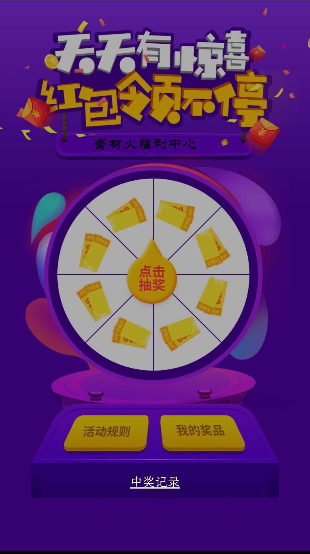 H5手机转盘抽奖活动游戏页面源码 - 区块之眼 - 区块之眼