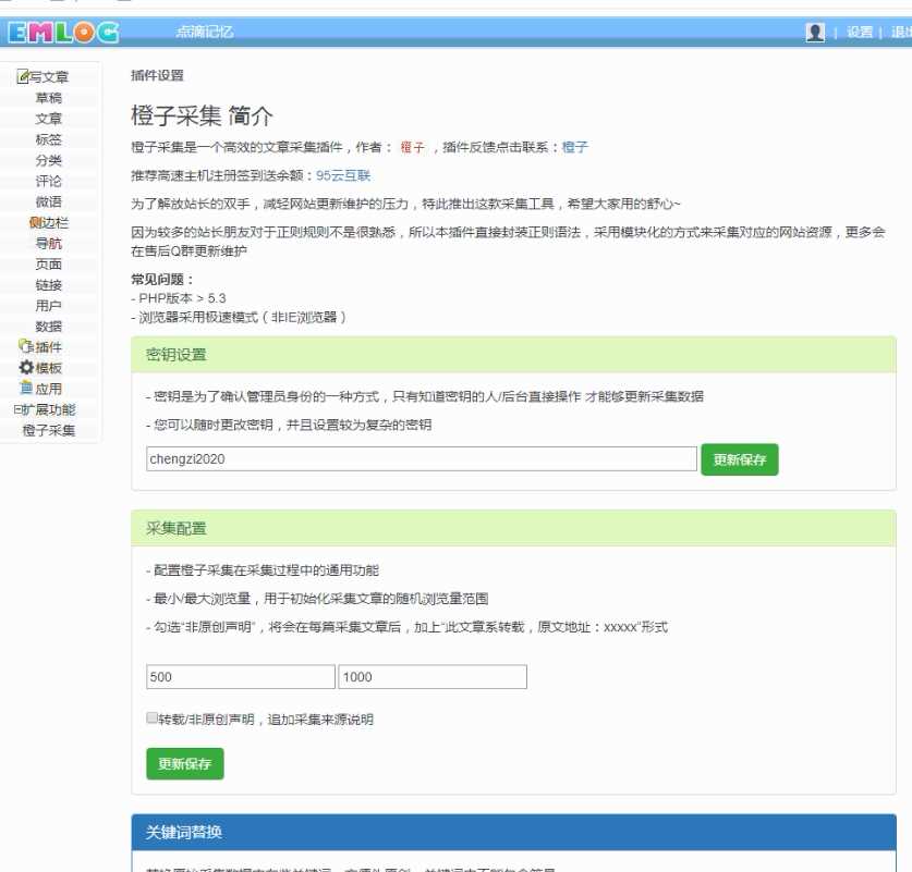 emlog采集插件V2.2修复版 - 区块之眼 - 区块之眼