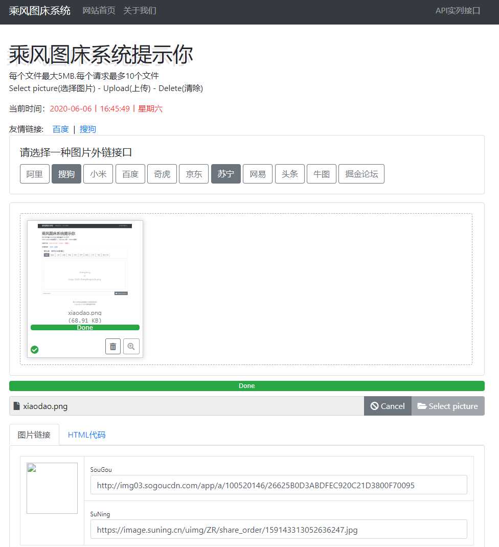 乘风聚合图床源码 多接口 - 区块之眼 - 区块之眼