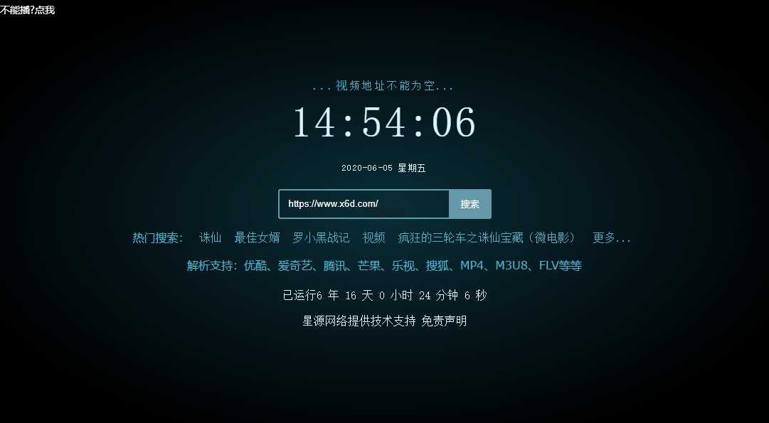影视解析Xyplayer 3.94源码 - 区块之眼 - 区块之眼