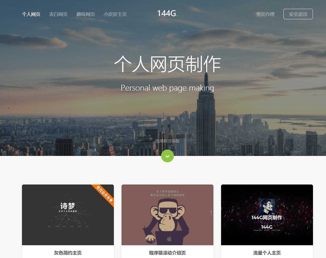 图片[2] - 144g网页生成v1.4修复版源码 - 区块之眼 - 区块之眼