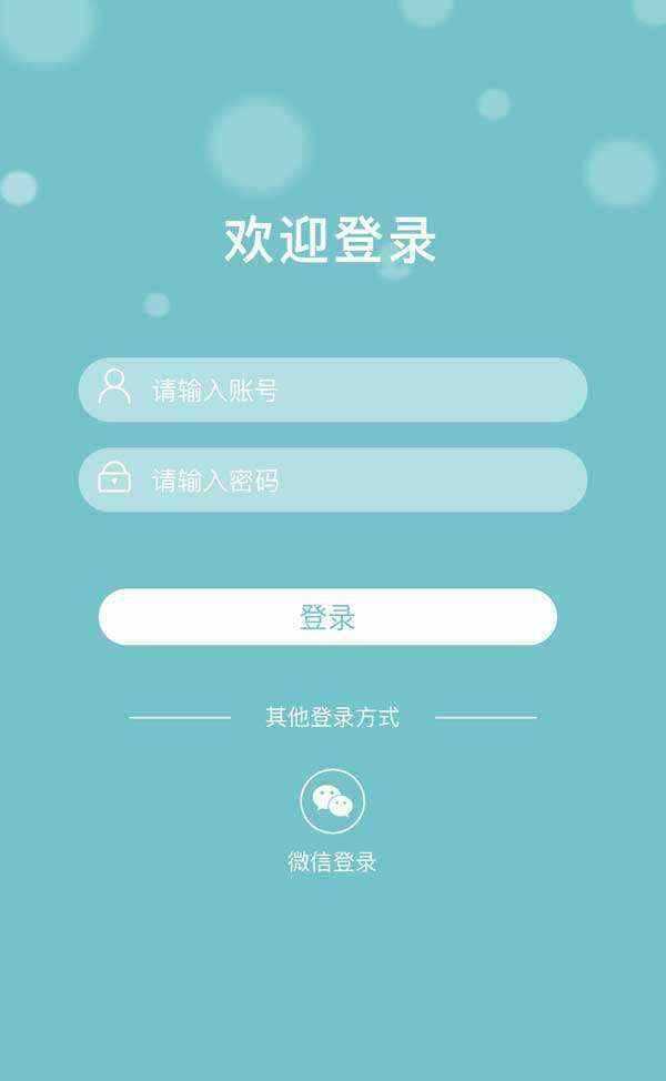 简洁大方多用途自适应手机登录页面源码 - 区块之眼 - 区块之眼