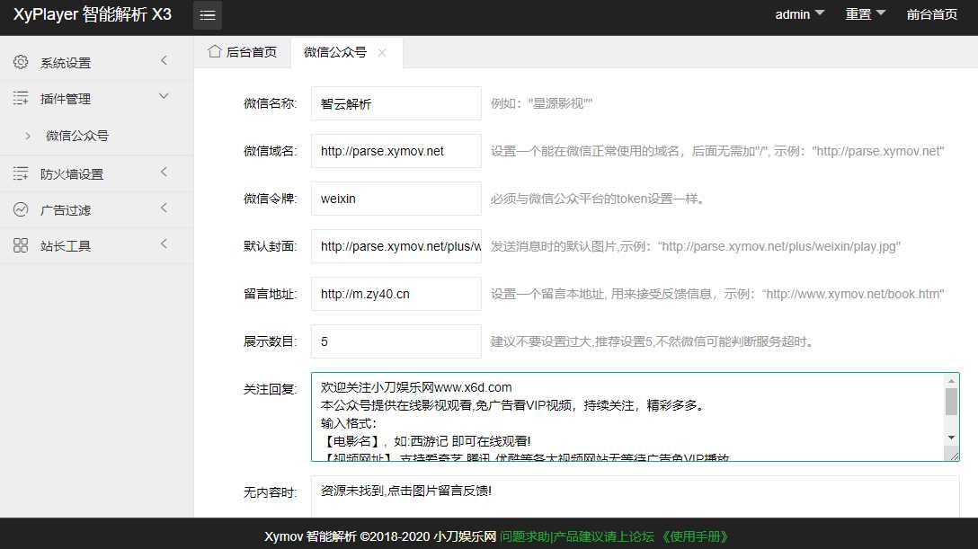图片[4] - 影视解析Xyplayer 3.94源码 - 区块之眼 - 区块之眼