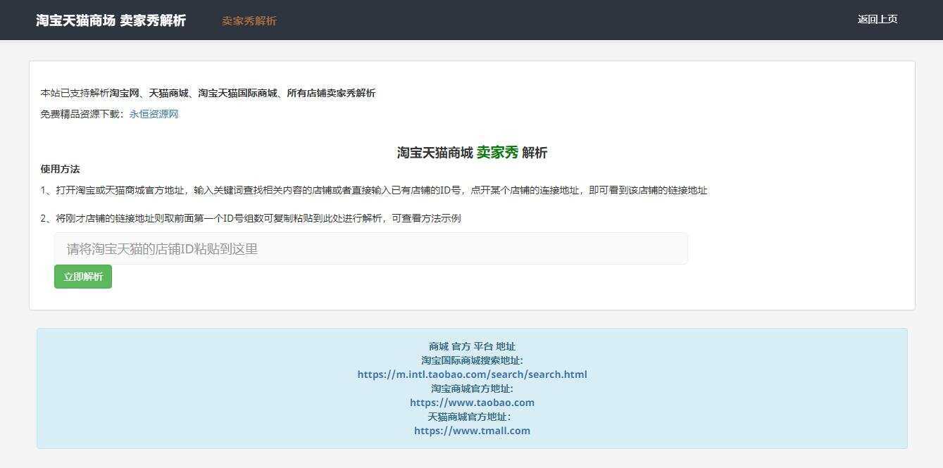 淘宝天猫卖家秀解析调用接口html源码 - 区块之眼 - 区块之眼
