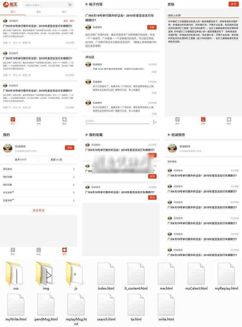 移动端车牌竞拍论坛社区app手机html源码 - 区块之眼 - 区块之眼