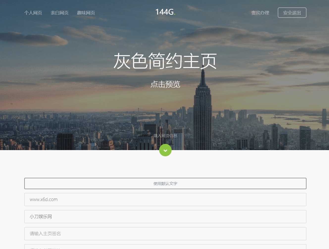图片[3] - 144g网页生成v1.4修复版源码 - 区块之眼 - 区块之眼
