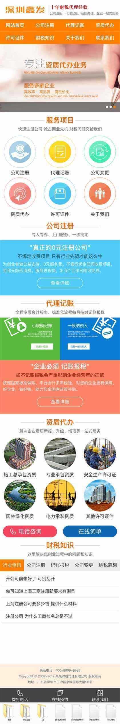 橙色财税代理公司注册手机网站 - 区块之眼 - 区块之眼