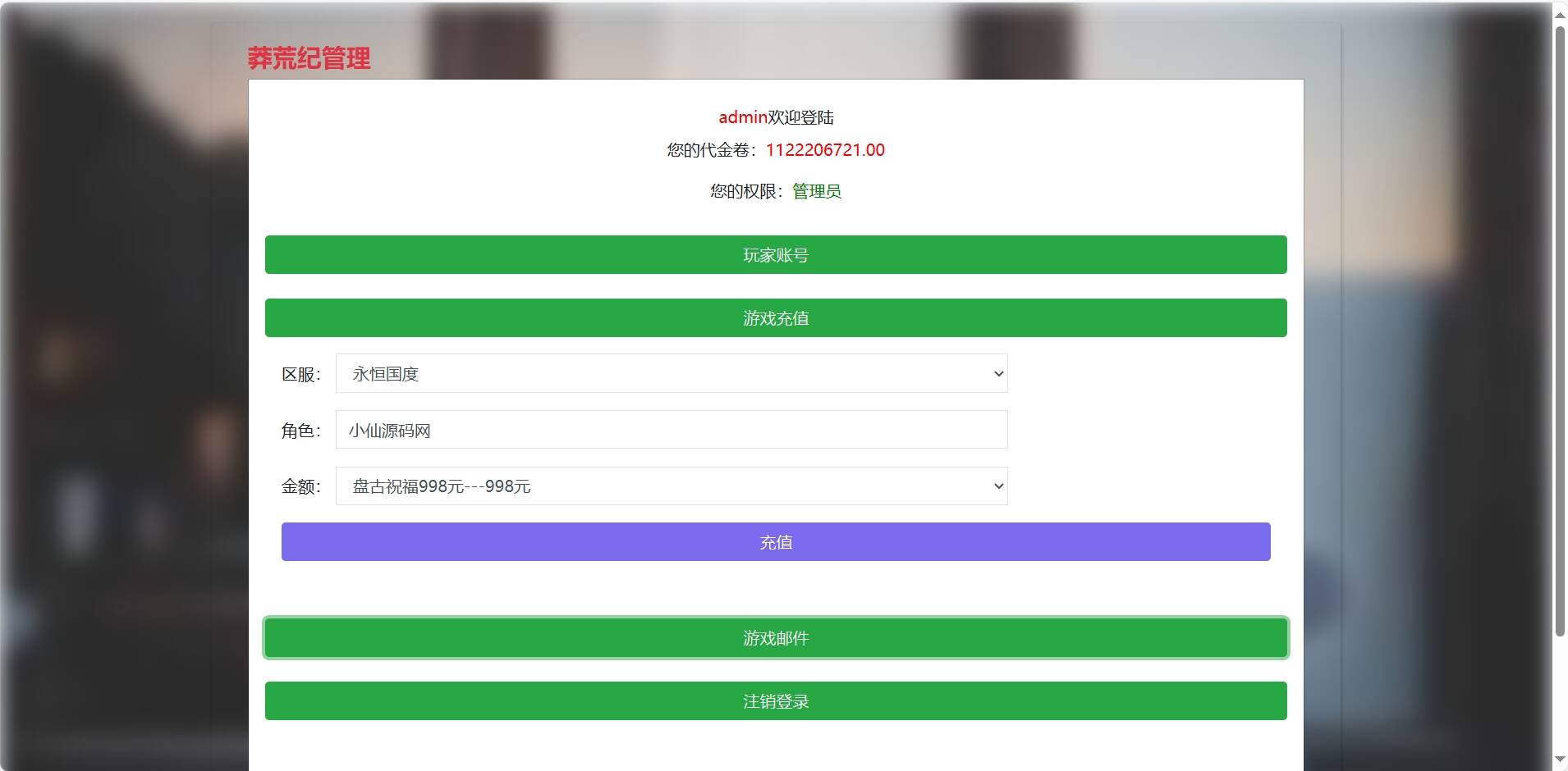 【莽荒纪之永恒国度】莽荒纪后台物品ID和名称 - 区块之眼 - 区块之眼