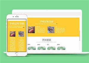 H旅游企业景区源码网站模板下载 - 区块之眼 - 区块之眼