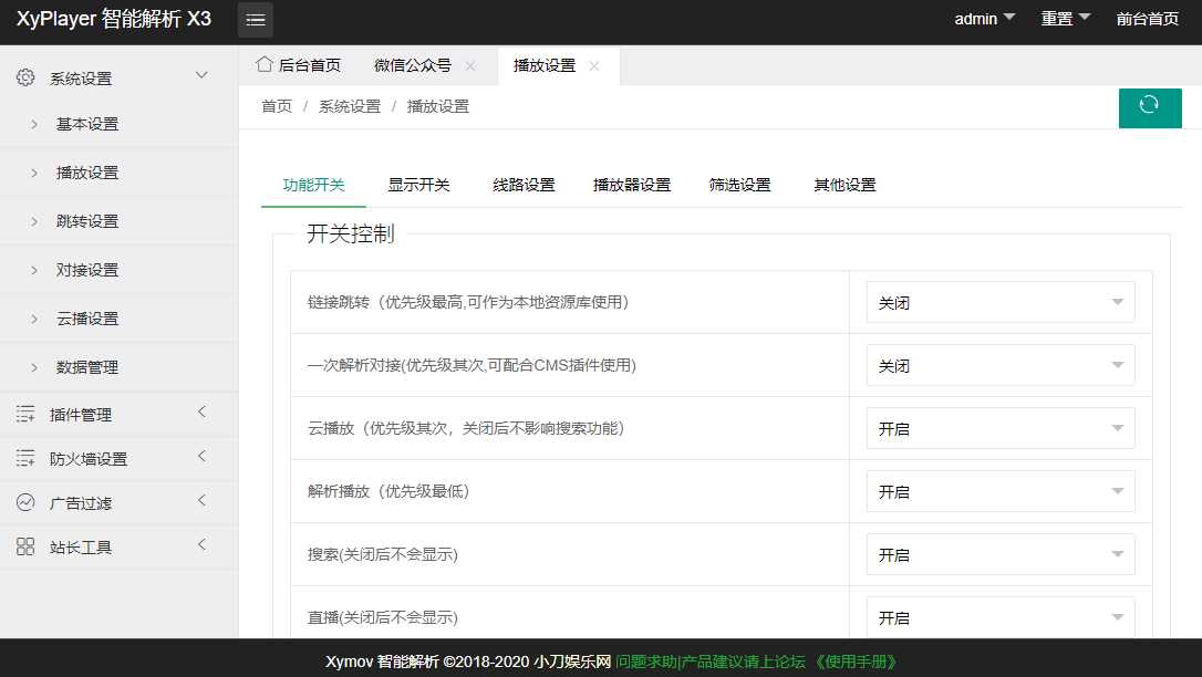 图片[3] - 影视解析Xyplayer 3.94源码 - 区块之眼 - 区块之眼